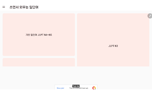 쓰면서 외우는 일단어 일본어 단어, JLPT