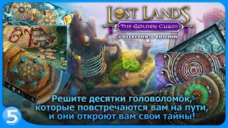 Game screenshot Затерянные земли 3 CE hack
