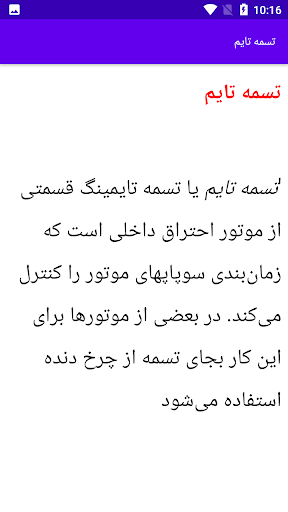مکانیک و تسمه تایم خودرو Screen 3