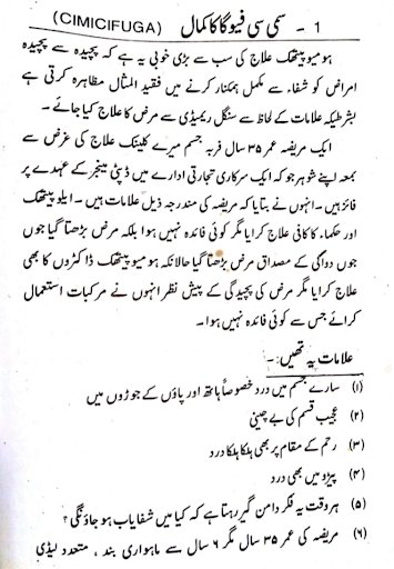 Homeopathic Apps in Urdu