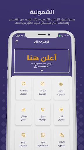 الزعتري الآن Screen 2