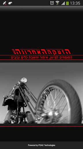 Android application הזעקה האחרונה screenshort