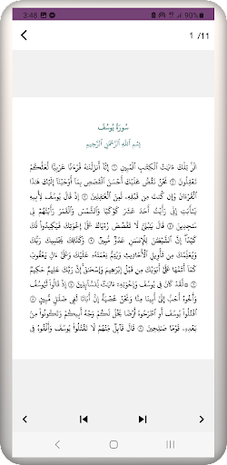 Android application سورة يوسف screenshort