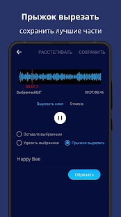 Редактор Музыки, Обрезка Аудио Screenshot