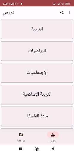 ثانية باك آداب-استمتع بالتعلم Screen 2