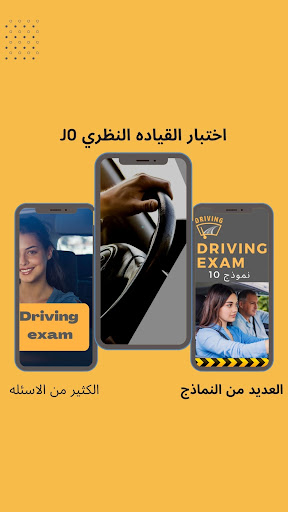 اختبار القياده النظري jo Screen 3