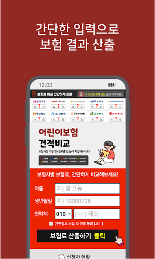 비갱신 어린이보험 가입순위 가격 비교 견적 Screen 2