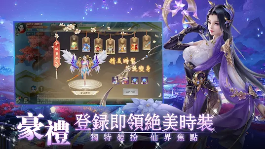 仙歌幻境：風華絕代 國風放置仙俠mmorpg