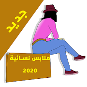 البسة نسائية 2021 Women Clothes