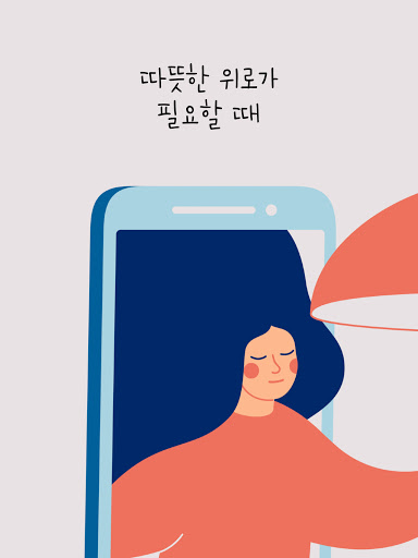 나기지 - 고민 상담 screenshot 5