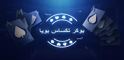 بوكر تكساس بويا التطبيقات على Google Play