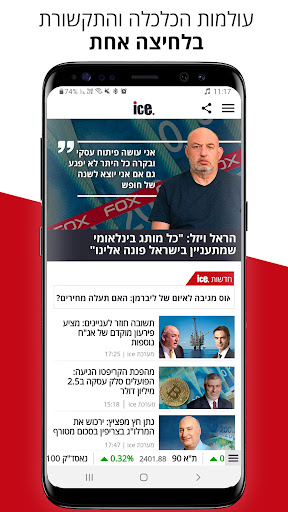 Android application אייס ice:חדשות הכלכלה והתקשורת screenshort