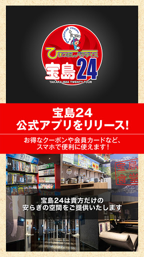 Android application 宝島24 公式アプリ screenshort