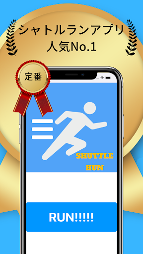 Android application シャトルラン : 体力測定＆持久走＆長距離走&タバタタイマー screenshort