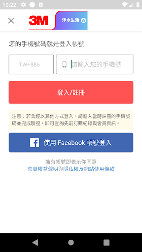 3M 淨水生活 Screen 2