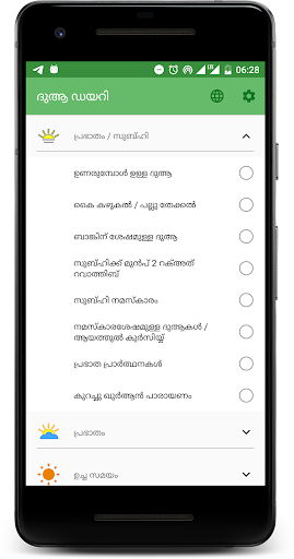 Muslim Prayer List (ദുആ ഡയറി) Screen 3