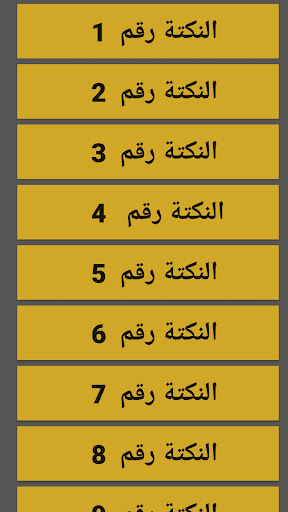 نكت مضحكة بدون انترنت Screen 2