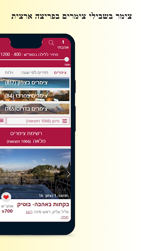 Android application צימר בשבילי screenshort