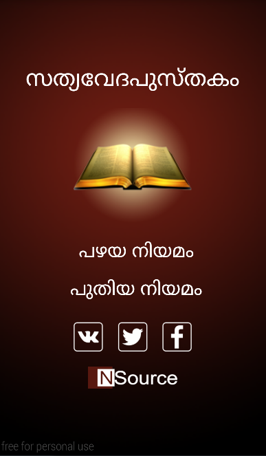 Malayalam Holy Bible Offline - 1.7 - (Android)