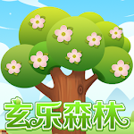 Cover Image of Download 玄乐森林  APK