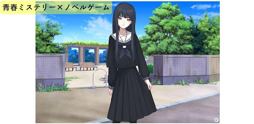 言葉の楔 青春ミステリー ノベルゲーム Applications Sur Google Play