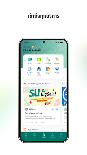 SU SMART PLUS Screen 2