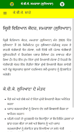 Kheti Gyan KVK Samrala