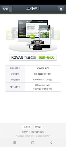 코밴 모바일(대리점용) Screen 3