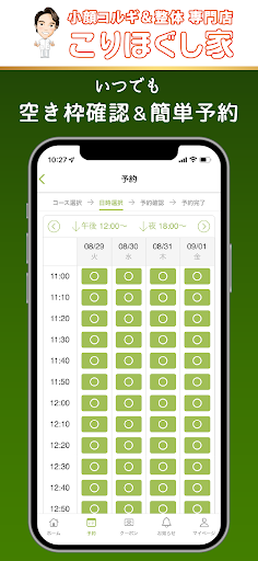 こりほぐし家 Screen 3