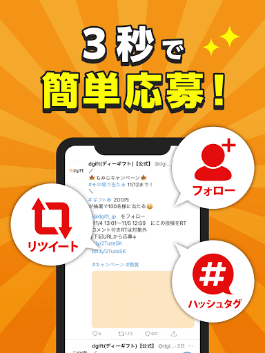 Download Dgift抽選アプリ Free For Android Dgift抽選アプリ Apk Download Steprimo Com