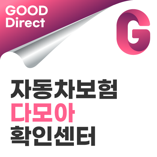다이렉트자동차보험 확인센터 logo