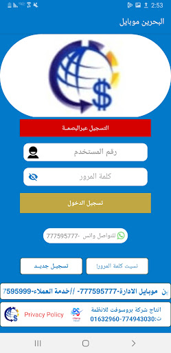 Android application البحرين موبايلي screenshort