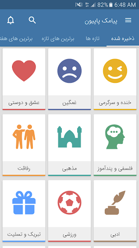 Android application پیامک پاپیون screenshort