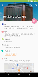 プレまっぷ: 石川県 子育て支援 プレミアムパスポートアプリスクリーンショット 2