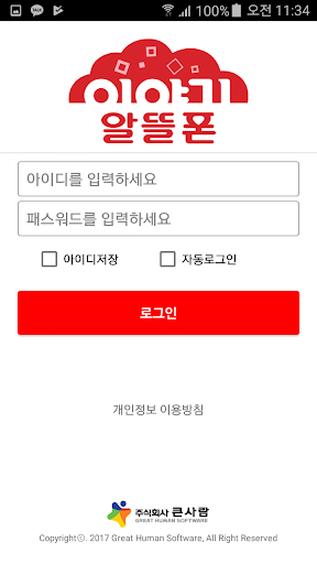 큰사람 대리점 관리자