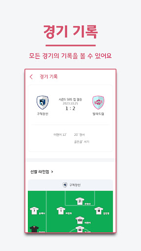 골때녀 서포터즈! - 골 때리는 그녀들 Screen 2