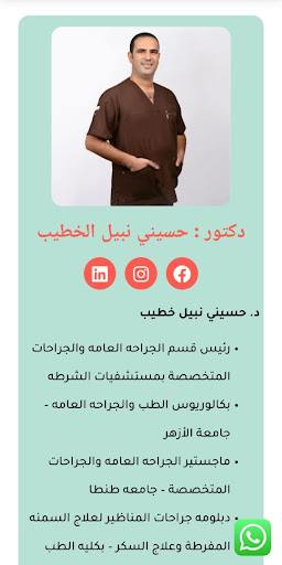 دكتور حسيني نبيل Screen 3
