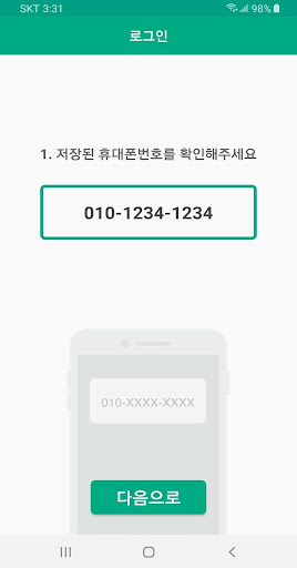 진천군 행복 택시 Screen 2