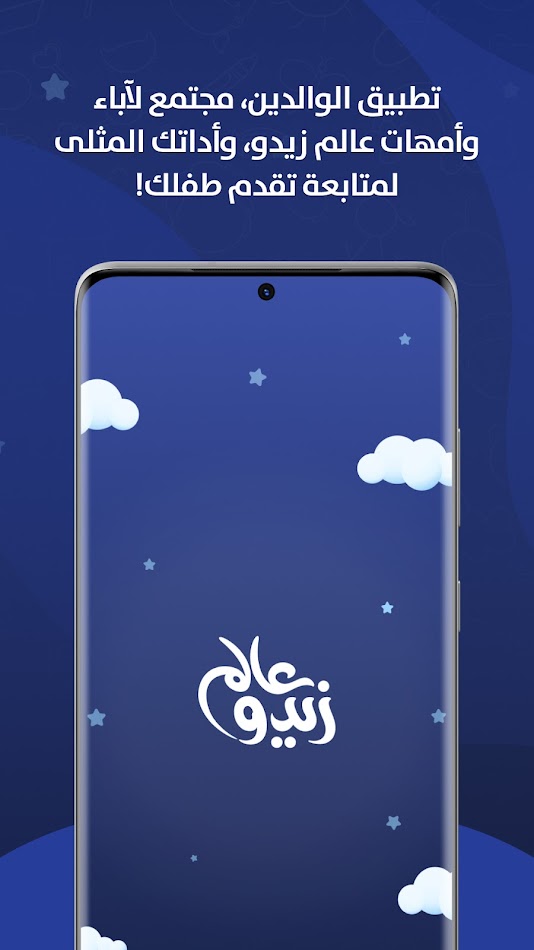 #1. تطبيق الوالدين - عالم زيدو (Android) 게시자: ZAD GROUP INVESTMENT COMPANY