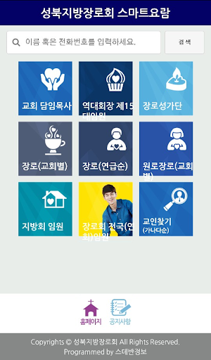 성북지방장로회 스마트요람 Screen 2