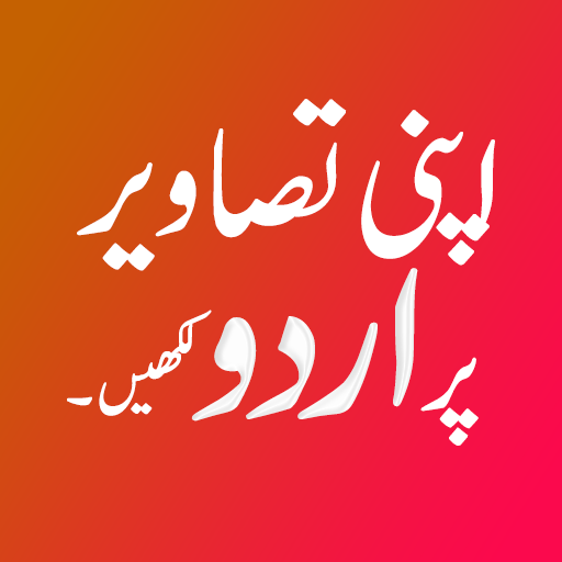Urdu Text on Photo Editor  Icon