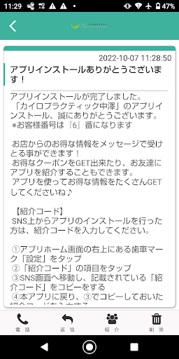 カイロプラクティック　中澤　公式アプリ Screen 2
