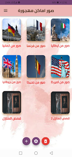 Android application صور اماكن مهجورة screenshort