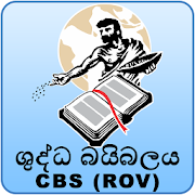 Sinhala Holy Bible ROV 1995