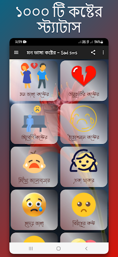 Android application মন ভাঙ্গা কষ্টের – Sad sms screenshort