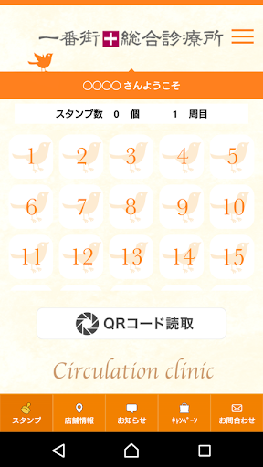 一番街総合診療所 公式アプリ Screen 2