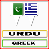 Urdu Greek Translator icon