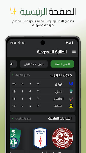 Android application Saudi Volleyball screenshort