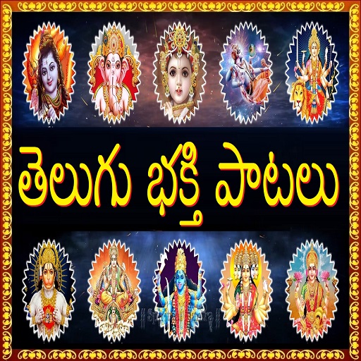 Telugu Devotional Songs 3.0 Icon