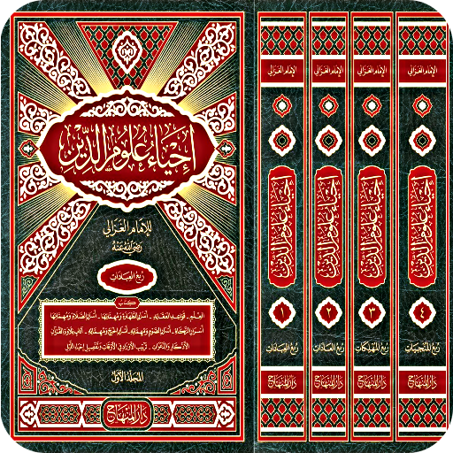 كتاب إحياء علوم الدين Download on Windows